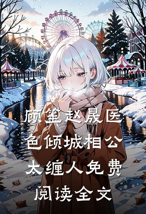 剧组风波小说