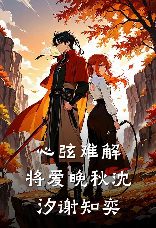 完整阅读宋晚星靳泽全文阅读结局小说