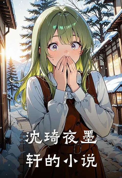 新婚娇妻宠上瘾女主角有几个